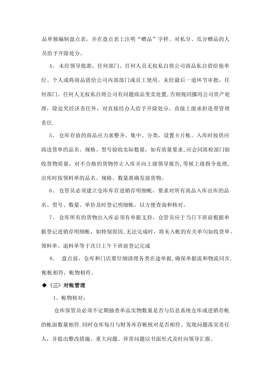 库存管理制度_第2页