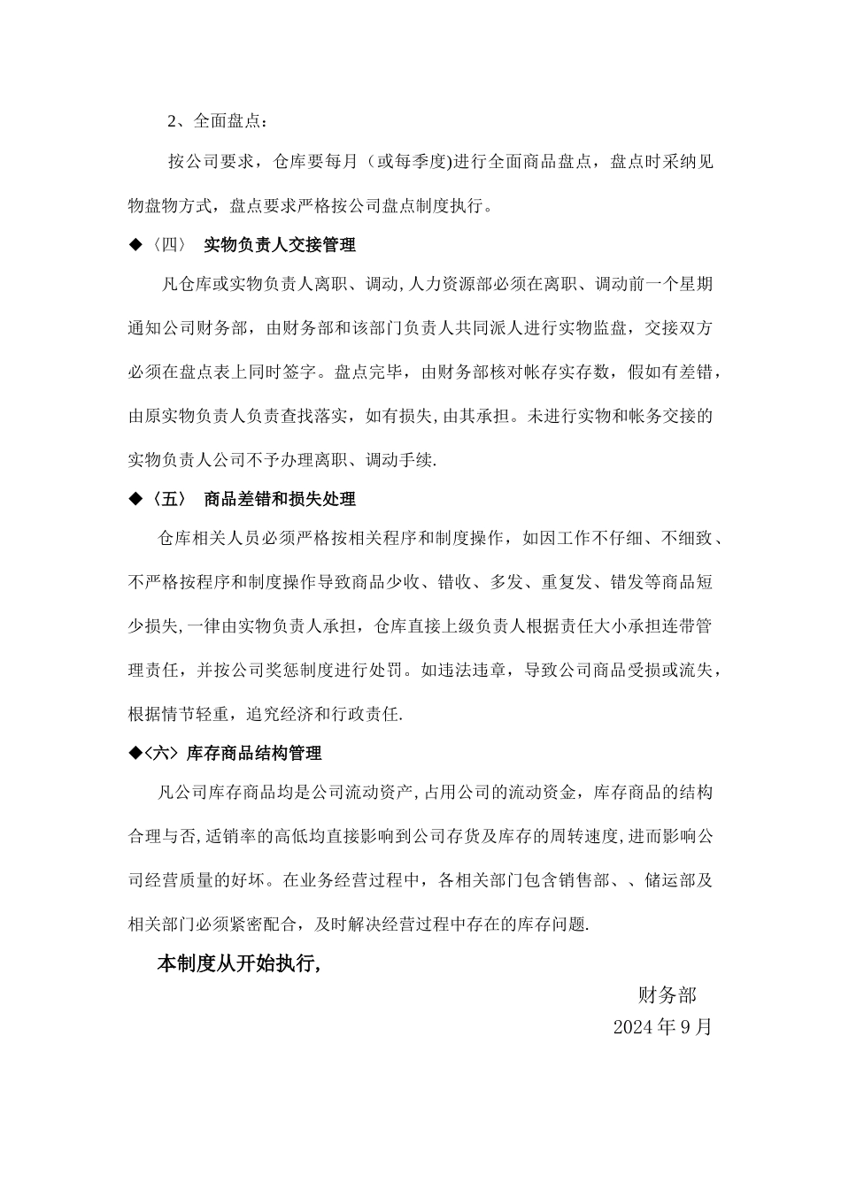 库存管理制度_第3页