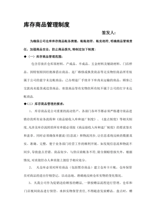 库存管理制度