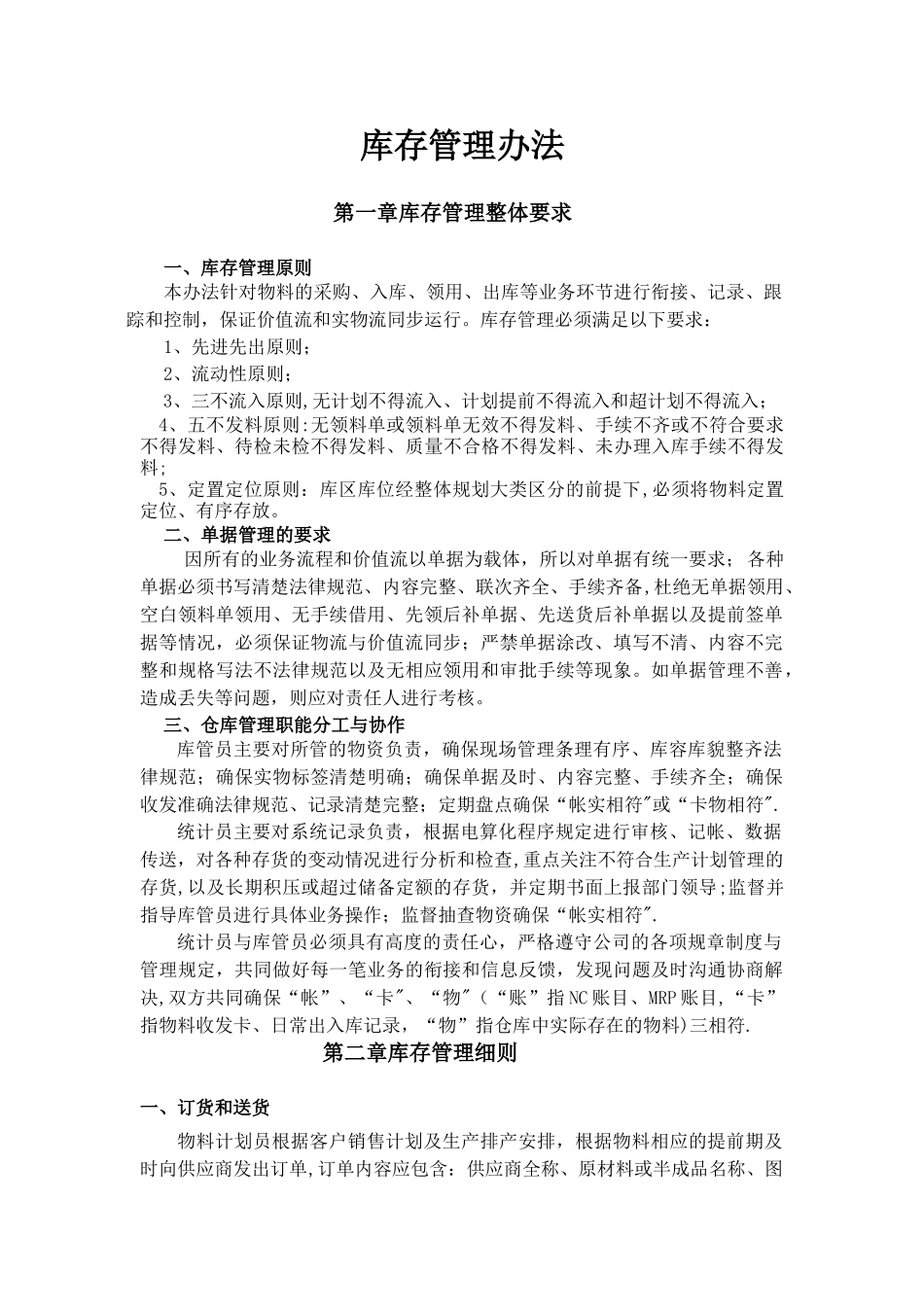 库存管理办法_第1页