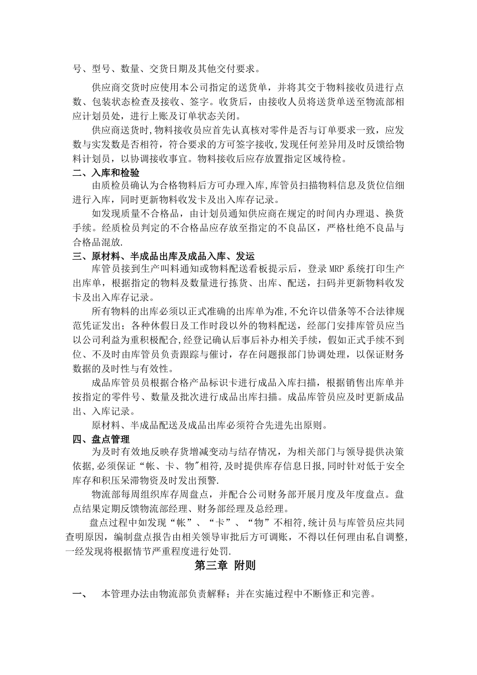 库存管理办法_第2页
