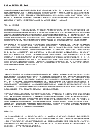 2025年让企业SOA项目更可控之十大戒条