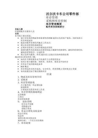 库存管理及库存控制
