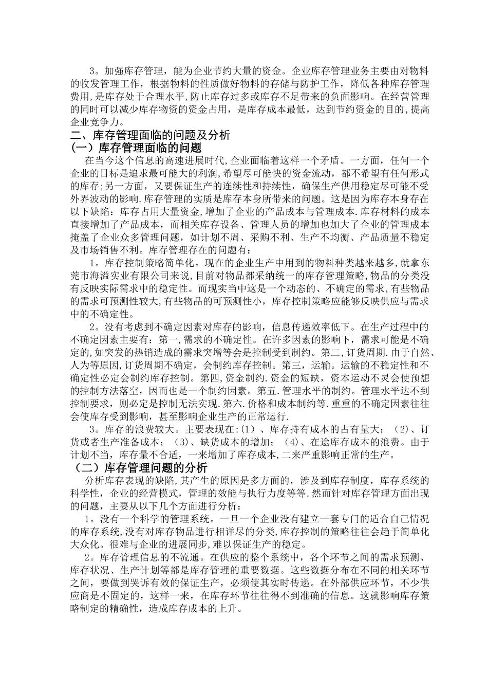 库存管理存在的问题及对策_第3页