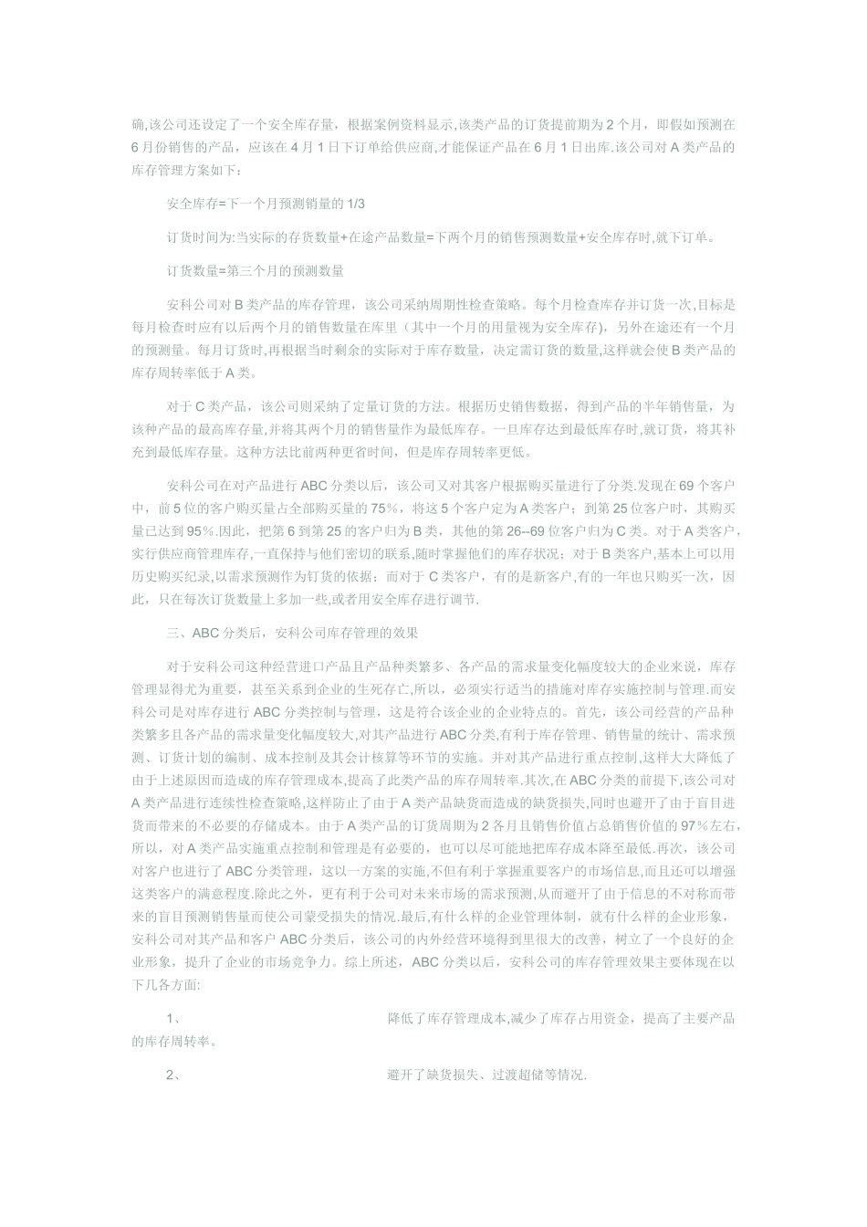 库存管理案例分析报告_第2页