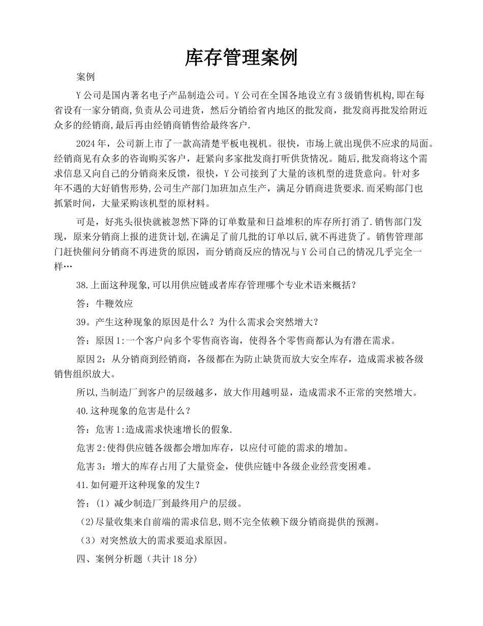 库存管理案例_第1页