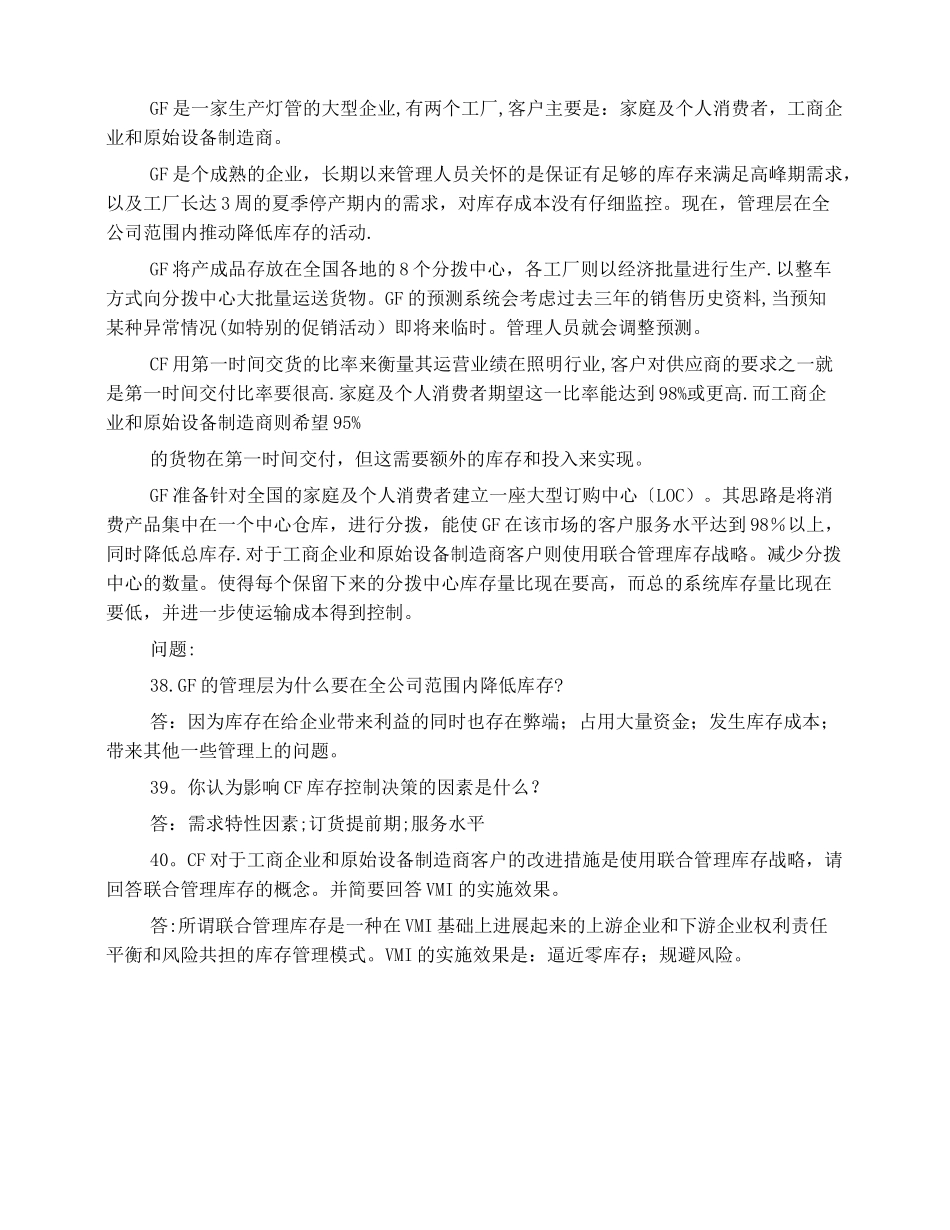 库存管理案例_第2页