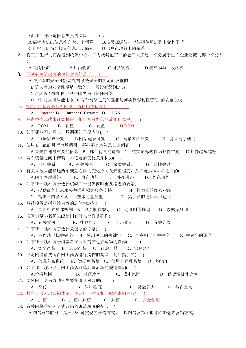 2025年电子商务资格考试试题_第2页