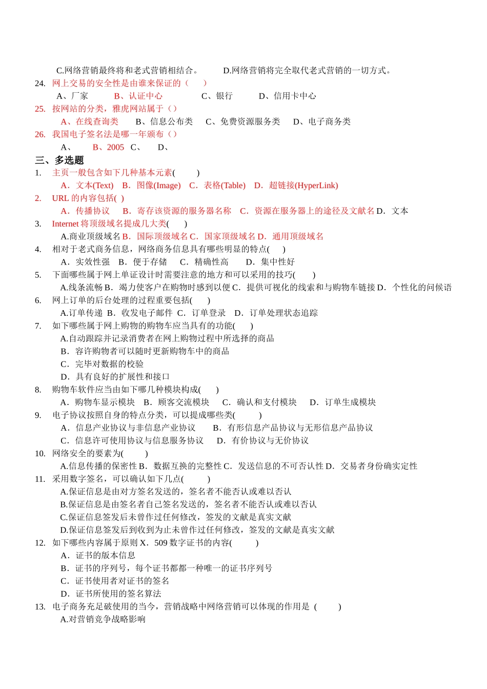 2025年电子商务资格考试试题_第3页