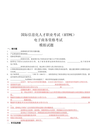 2025年电子商务资格考试试题