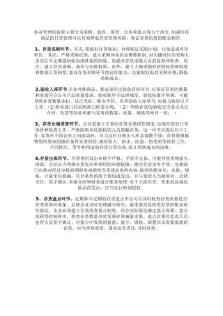 库存管理流程