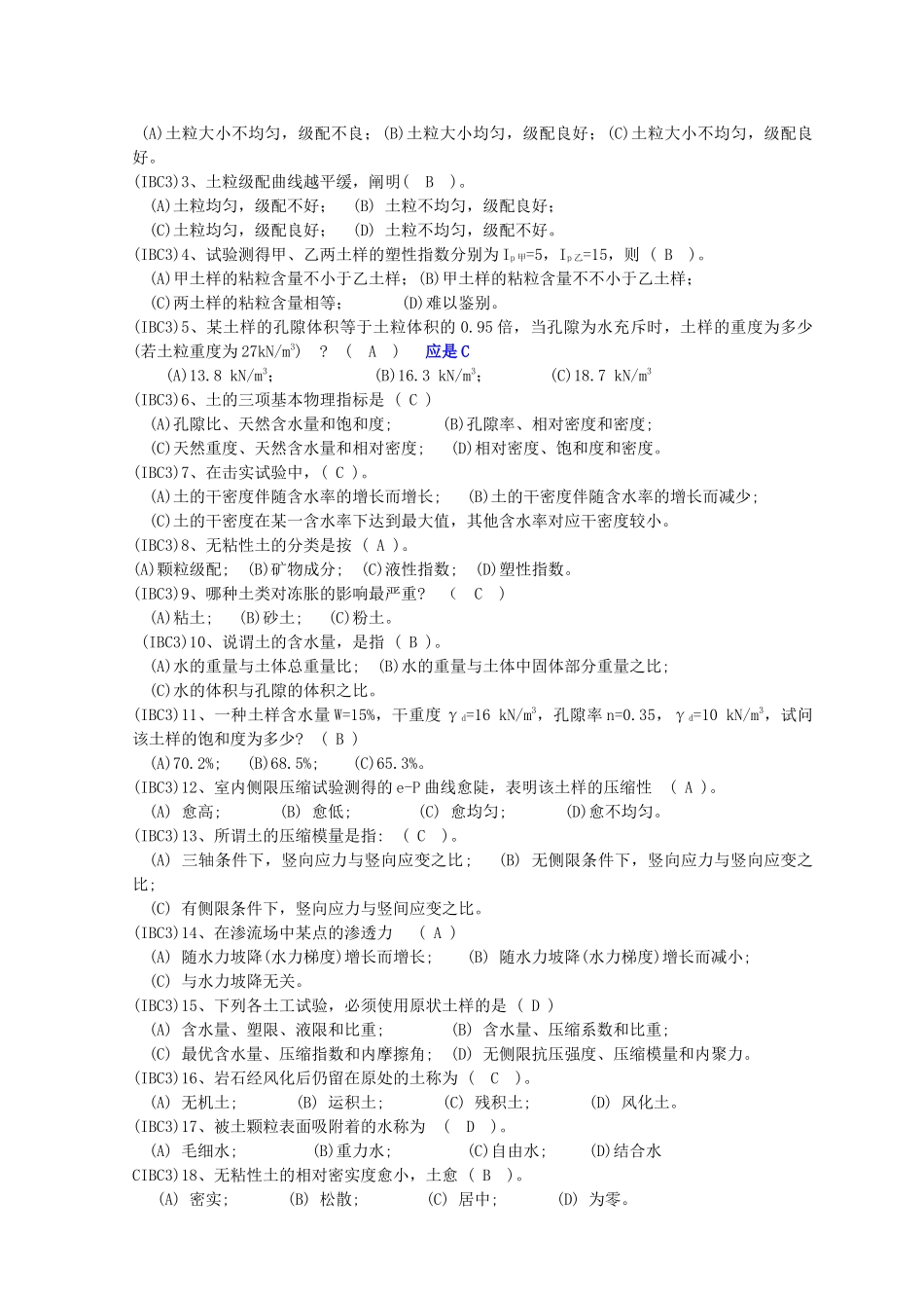 2025年水运工程材料考试题库_第3页