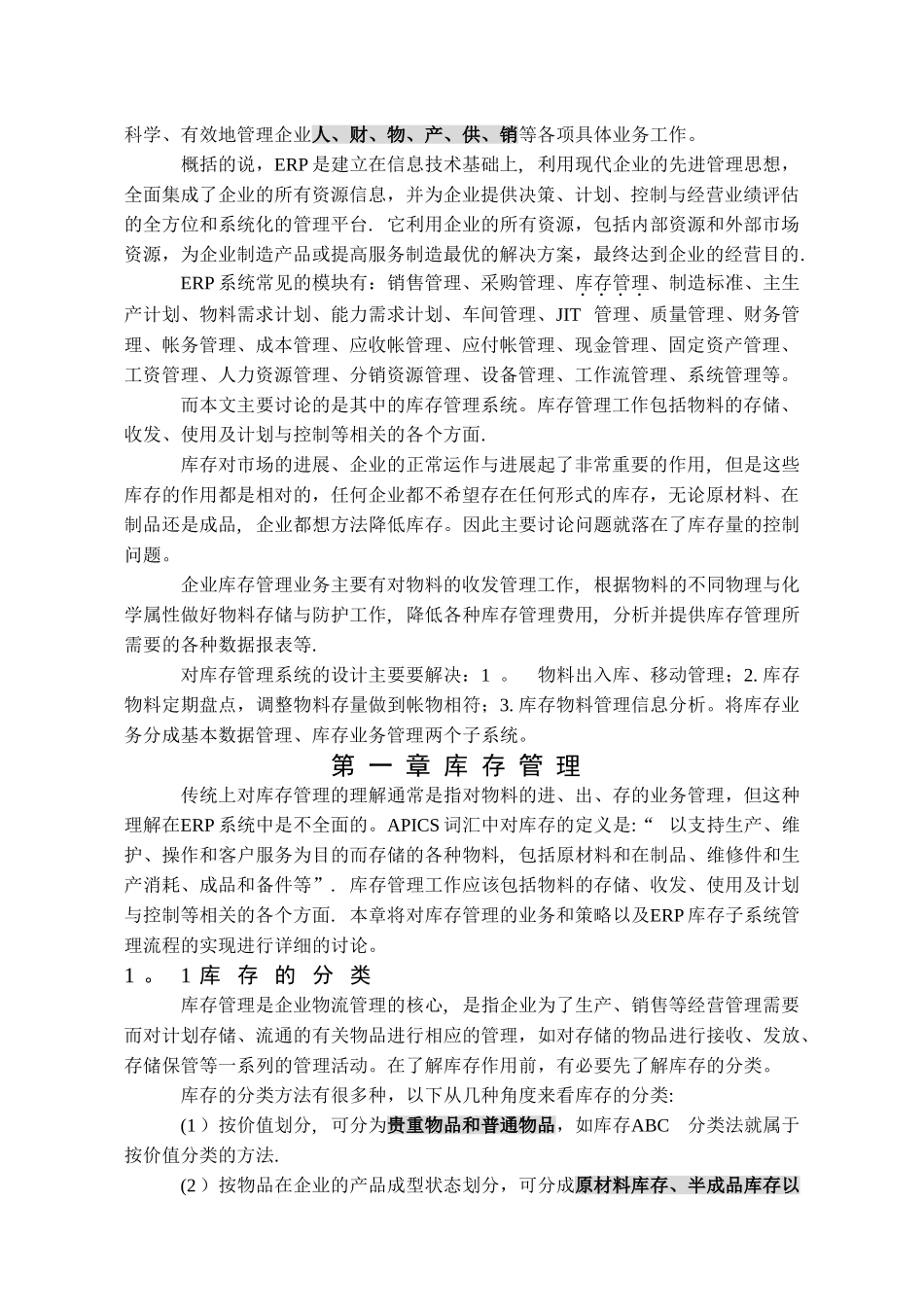 库存管理系统设计方案_第2页