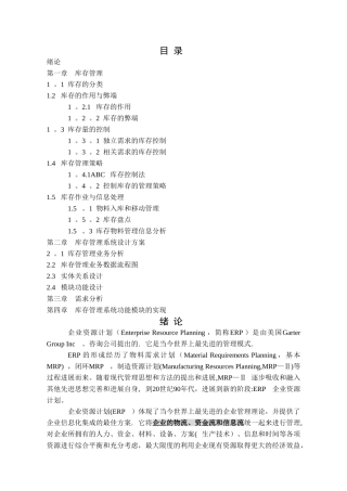 库存管理系统设计方案
