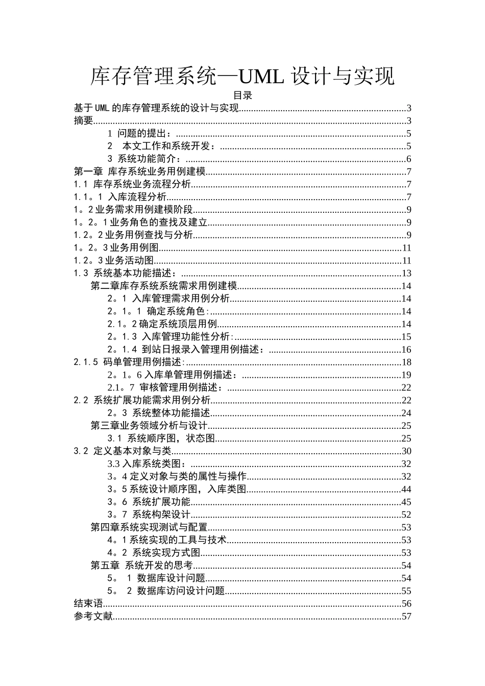 库存管理系统-UML设计与实现_第2页