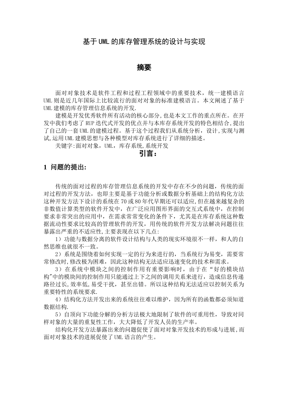 库存管理系统-UML设计与实现_第3页