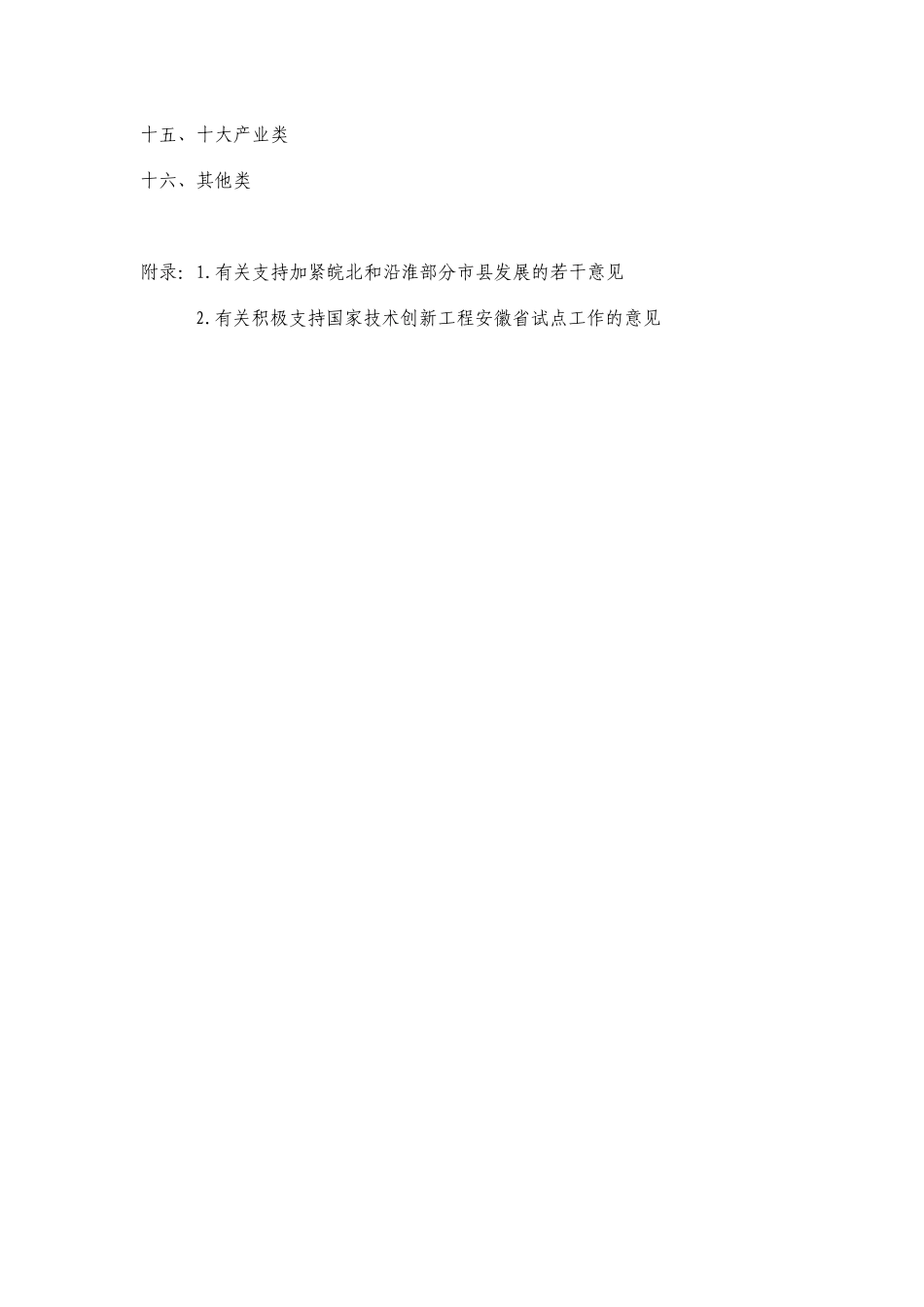 2025年税收优惠一本通_第2页