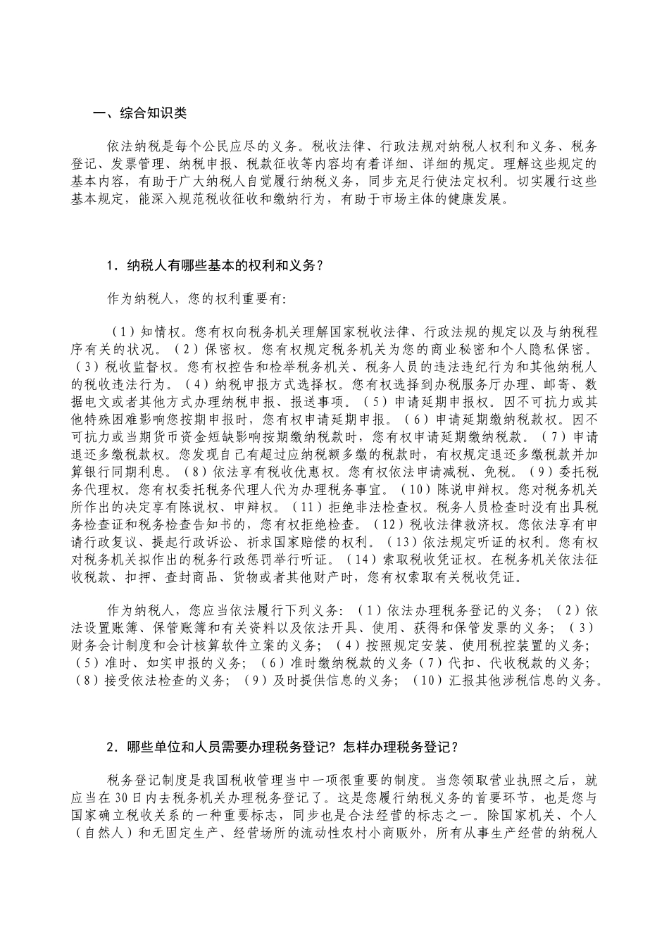 2025年税收优惠一本通_第3页