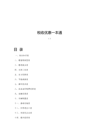 2025年税收优惠一本通