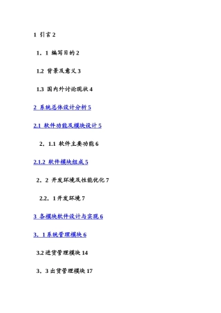 库存管理系统软件设计说明书