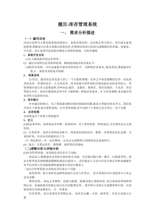 库存管理系统课程设计报告