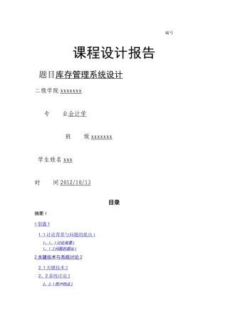库存管理系统课程设计