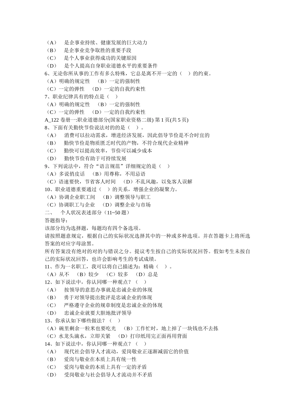 2025年年度人力资源管理师考试题及答案_第2页
