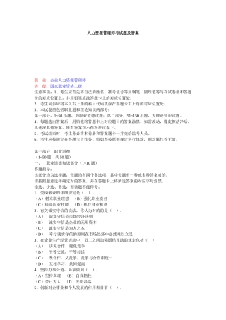 2025年年度人力资源管理师考试题及答案