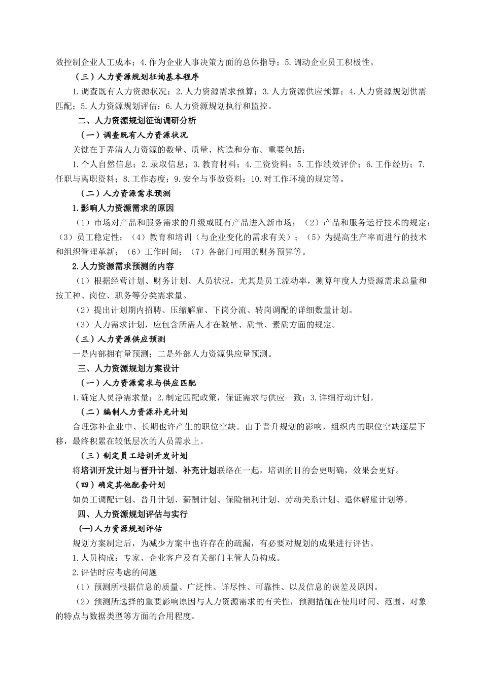 2025年管理咨询师考试要点整理第四章_第2页