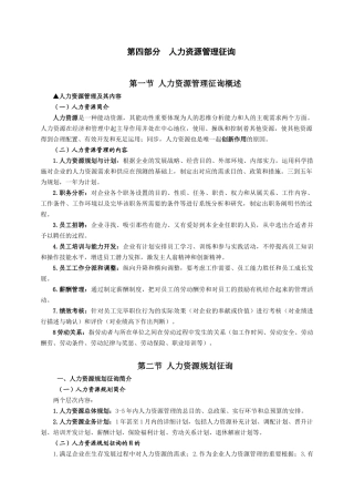 2025年管理咨询师考试要点整理第四章