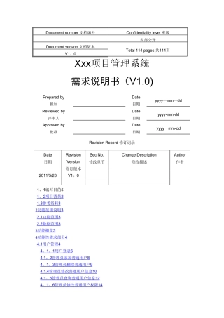 库存管理系统需求文档