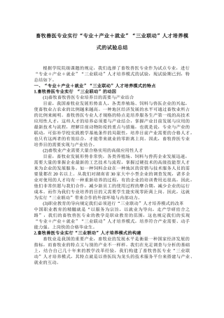 2025年畜牧兽医专业实施三业联动的总结