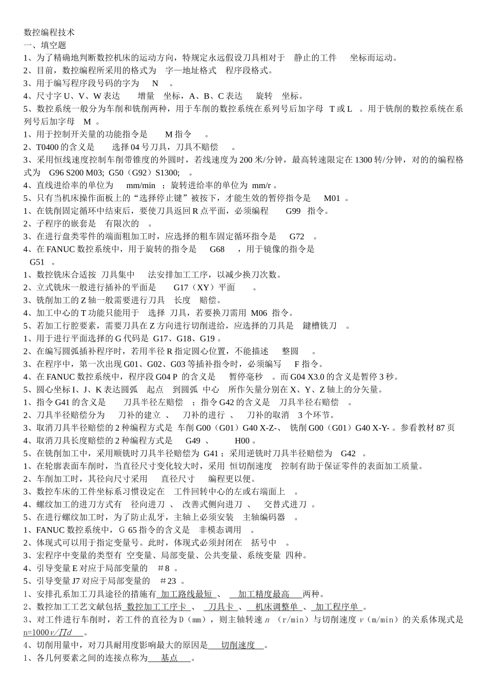 2025年电大数控编程技术_第1页