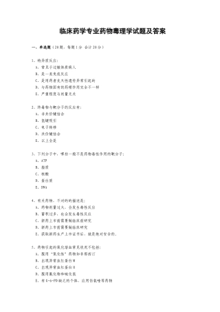 2025年查看非临床药学考试试题的原始网页