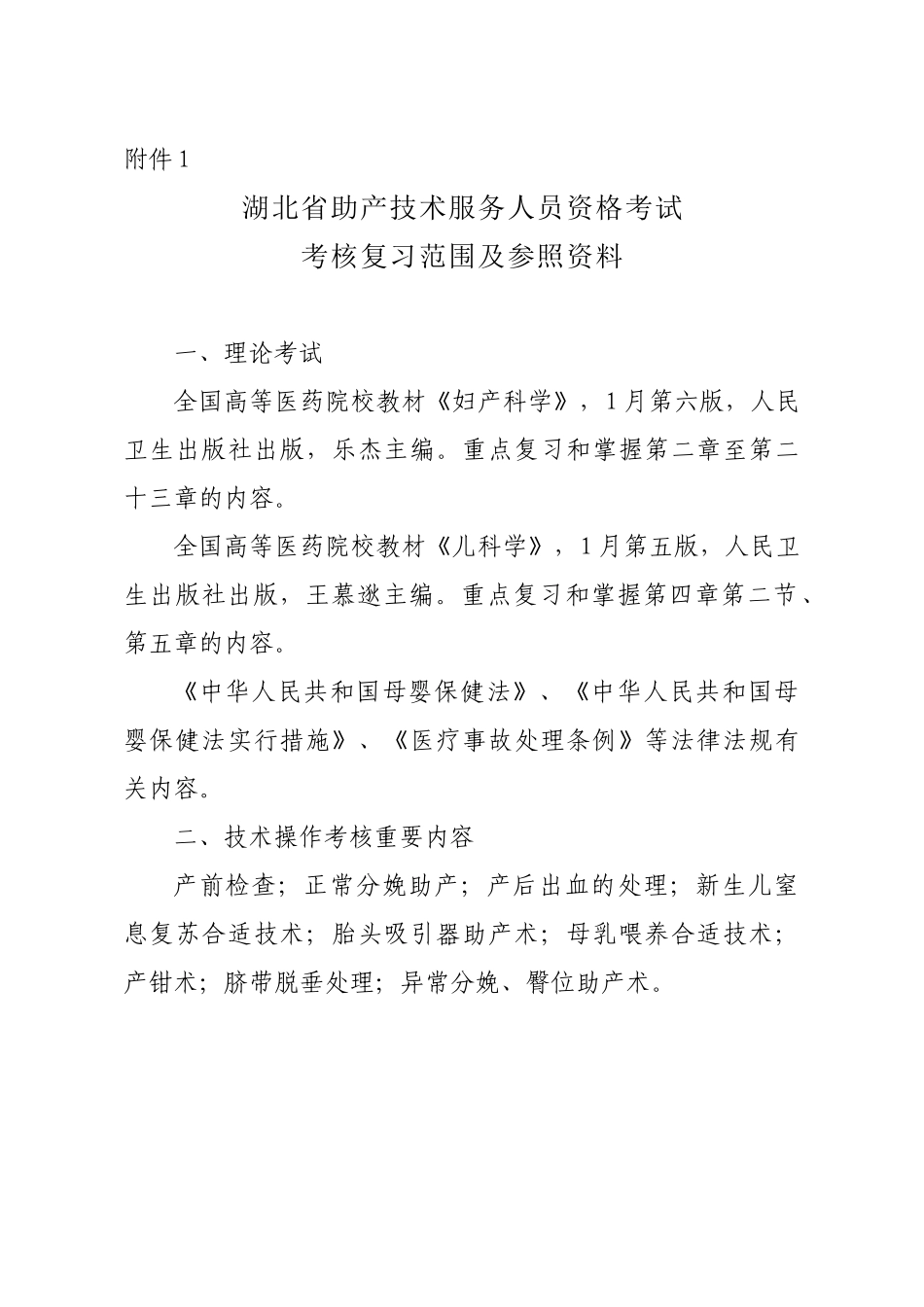 2025年湖北省助产技术服务人员资格考试_第1页