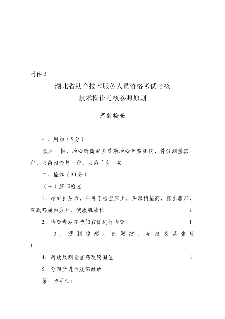 2025年湖北省助产技术服务人员资格考试_第2页