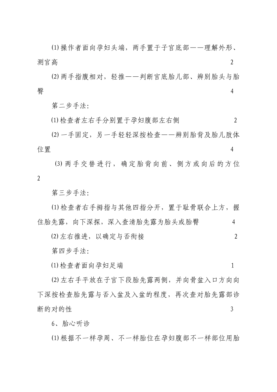 2025年湖北省助产技术服务人员资格考试_第3页