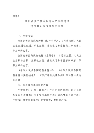 2025年湖北省助产技术服务人员资格考试
