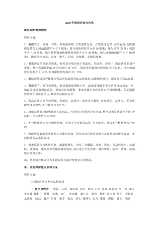 库房GSP管理项目