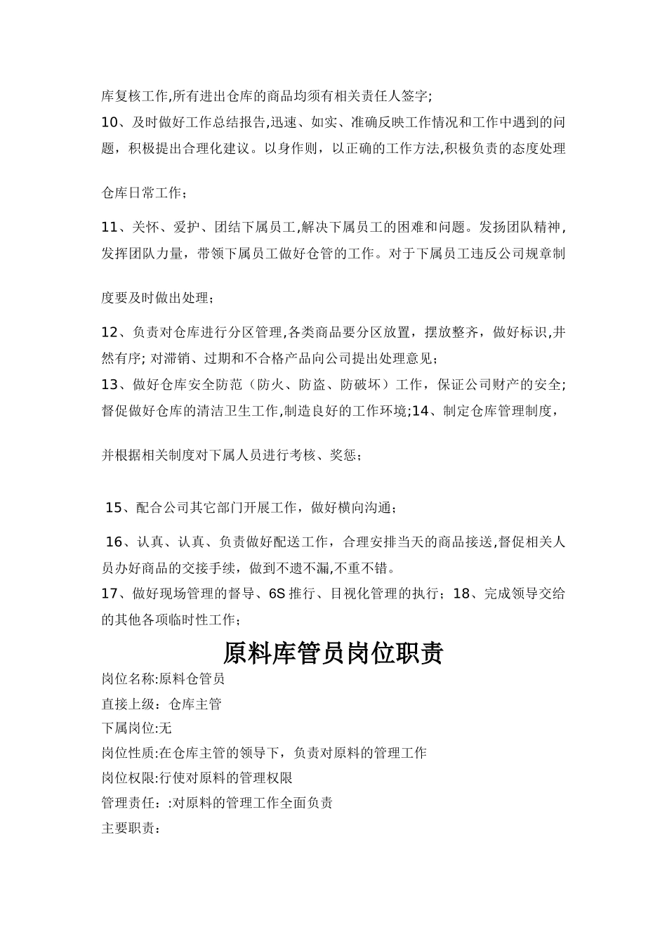 库房人员岗位职责_第2页