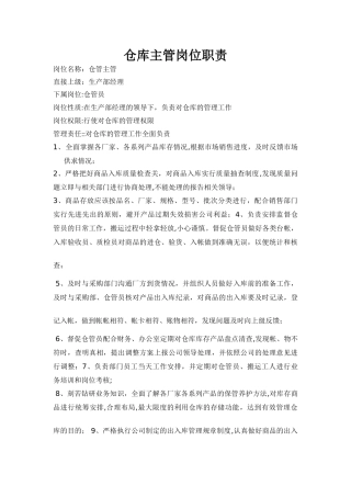 库房人员岗位职责