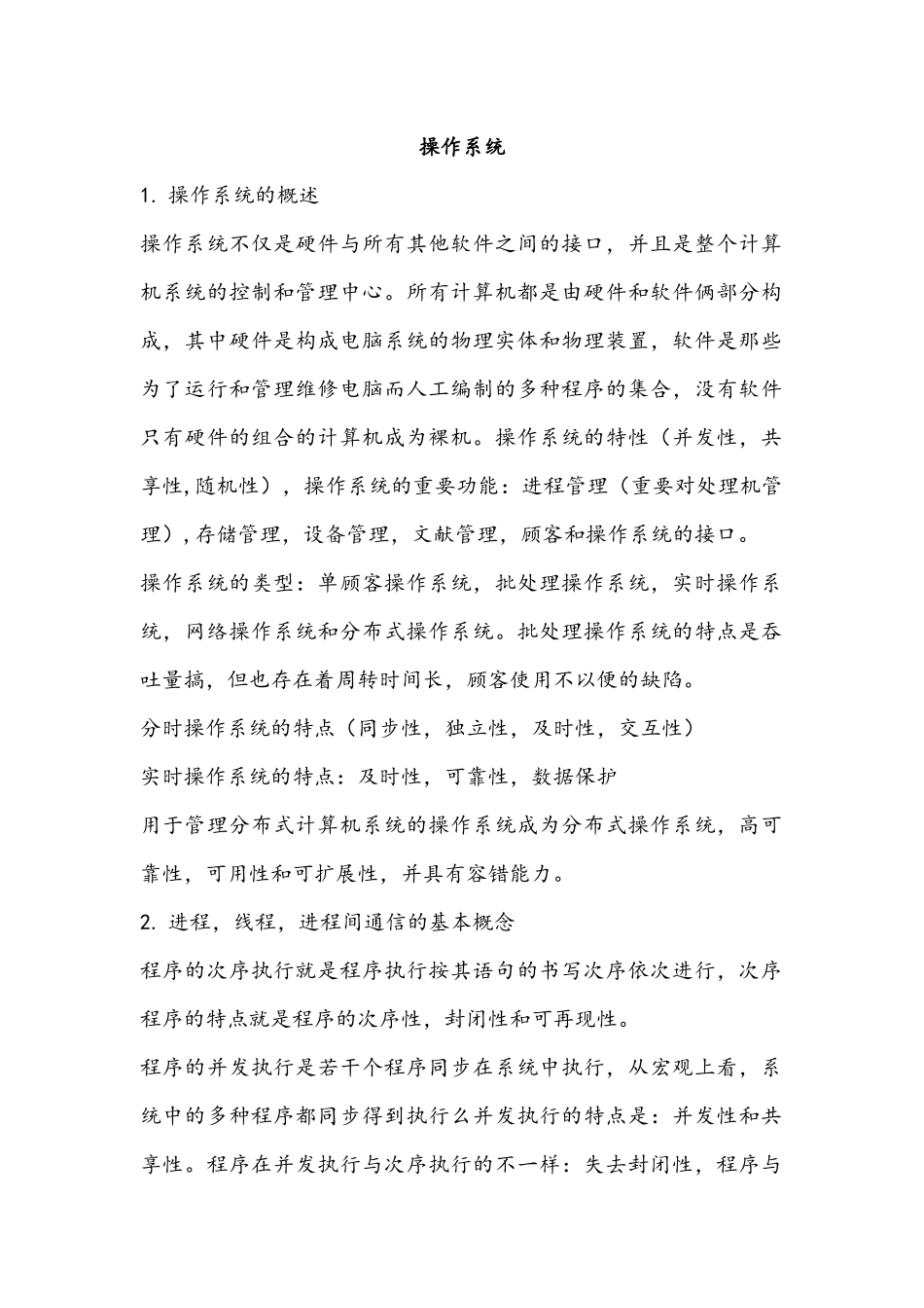 2025年网络工程师软考知识点包括系统知识_第1页