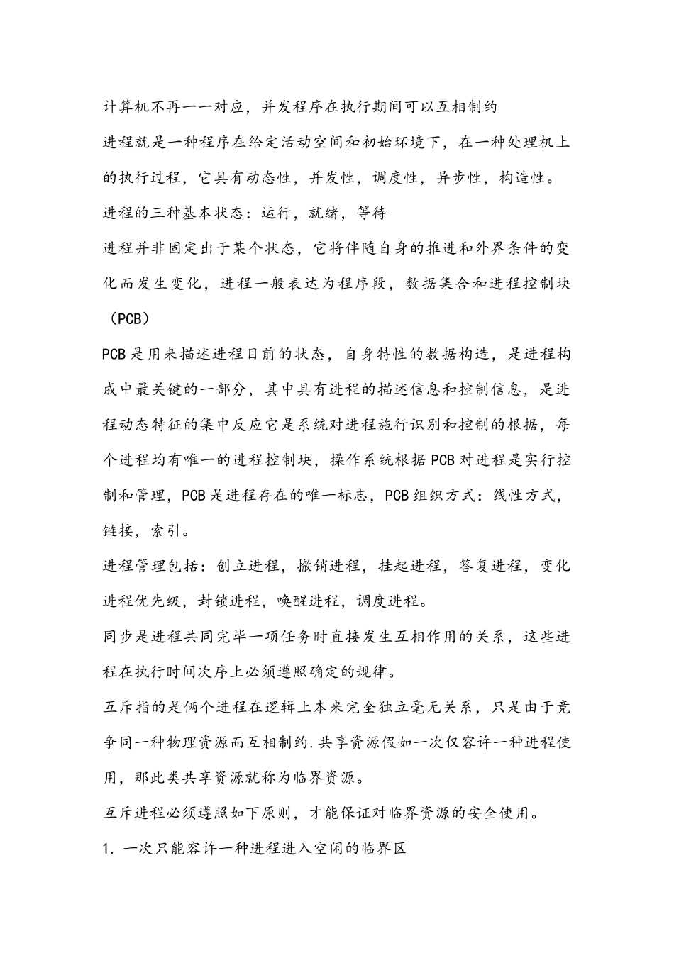 2025年网络工程师软考知识点包括系统知识_第2页