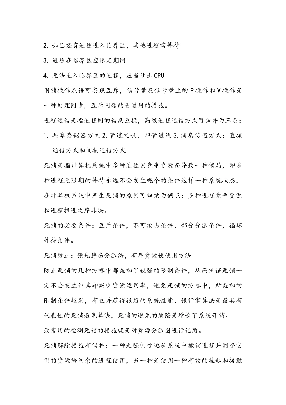 2025年网络工程师软考知识点包括系统知识_第3页