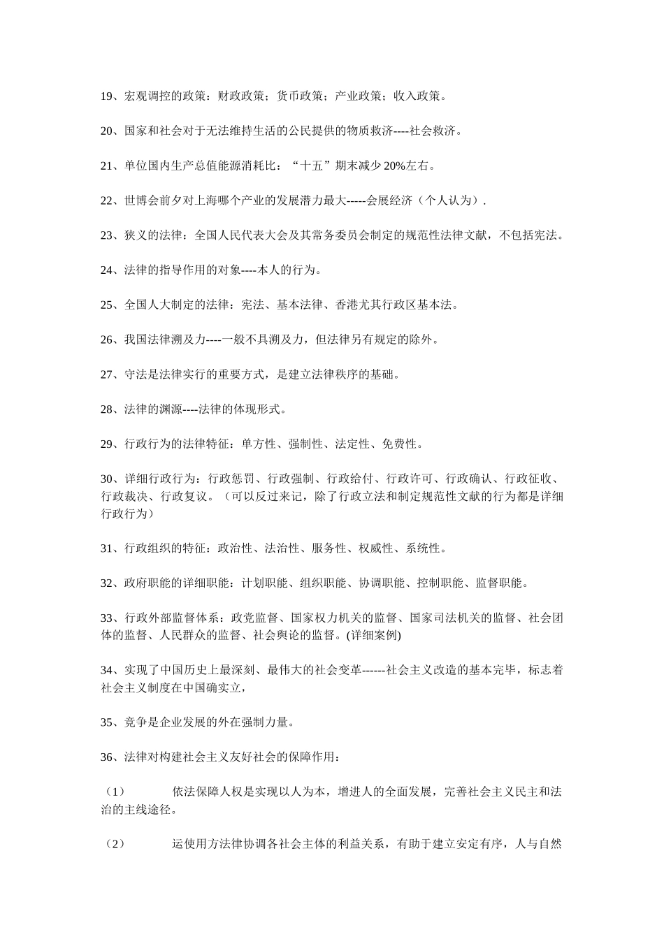 2025年江西事业单位招聘考试公共基础知识考题_第2页