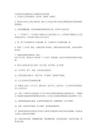 2025年江西事业单位招聘考试公共基础知识考题