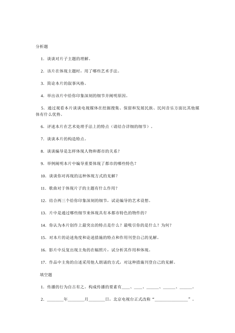 2025年河南省年度艺术高考编导专业基础知识归纳_第3页