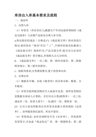 库房出入库基本要求及流程