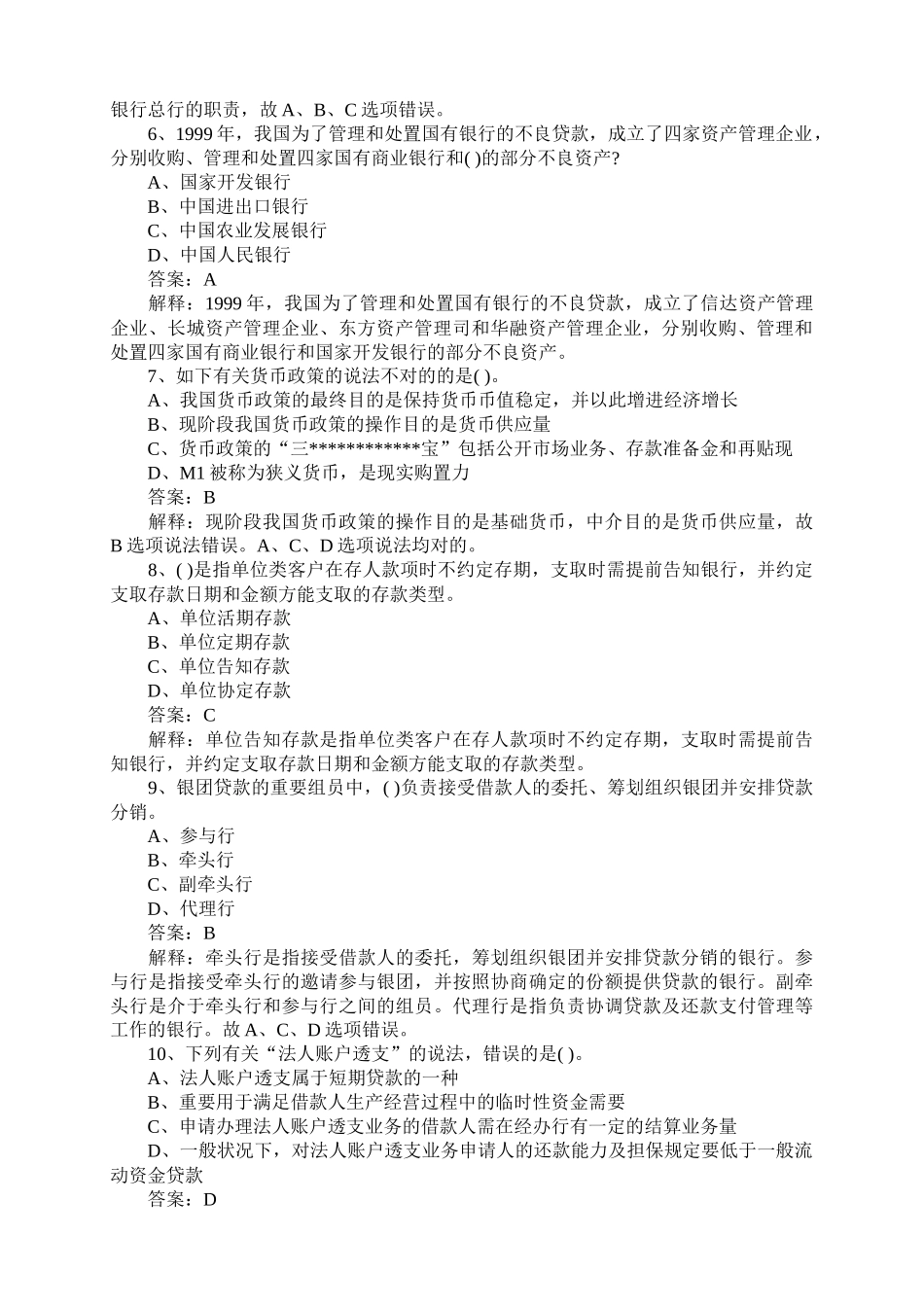 2025年银行年度从业资格考试真题_第2页
