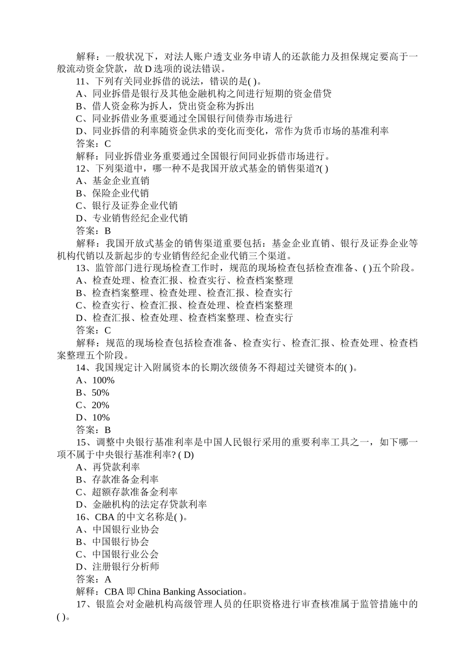 2025年银行年度从业资格考试真题_第3页